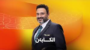 مسلسل الكابتن